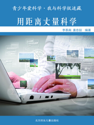 cover image of 用距离丈量科学(Science is Measured by Distance)